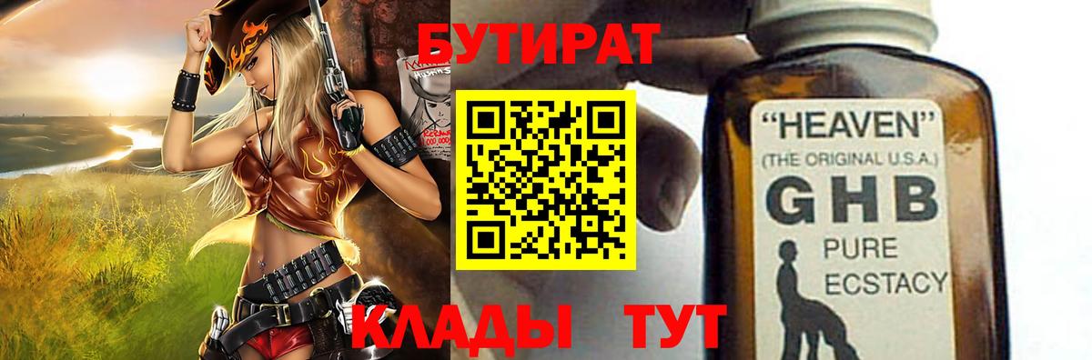 БУТИРАТ BDO  Вход с VPN  Свободный 
