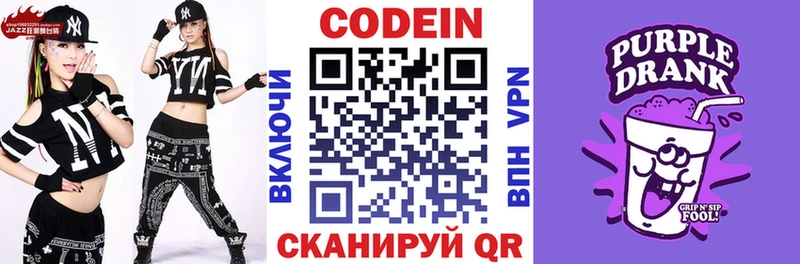 где купить Свободный Кодеин напиток Lean (лин)