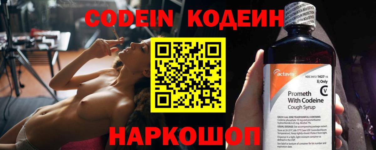 Кодеиновый сироп Lean Purple Drank  Кодеиновый сироп Lean напиток Lean (лин)  Свободный  Вход с VPN 