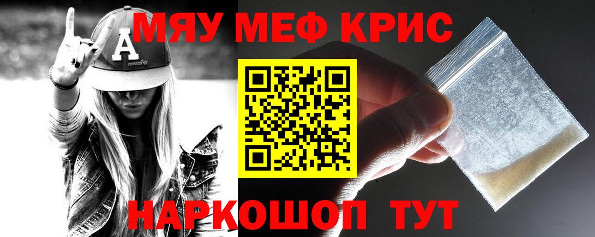 Меф кристаллы Свободный