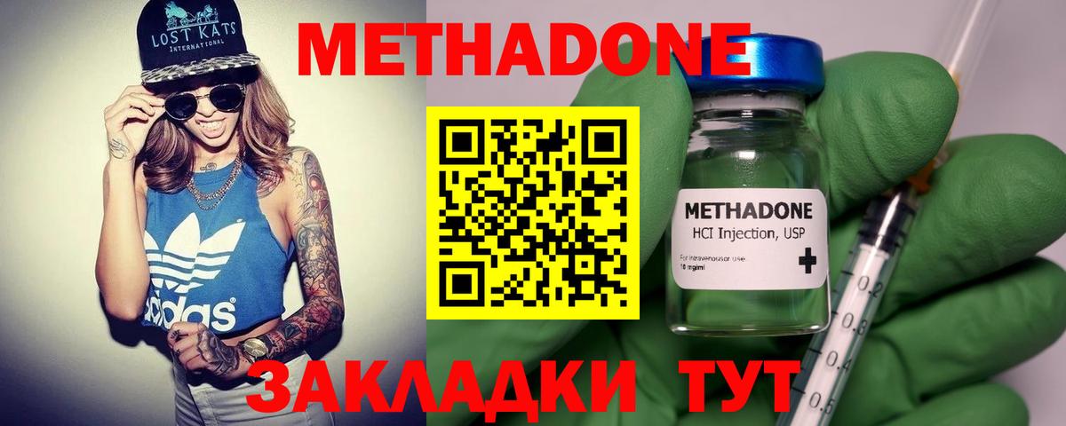 Метадон methadone  Вход с VPN  Свободный 